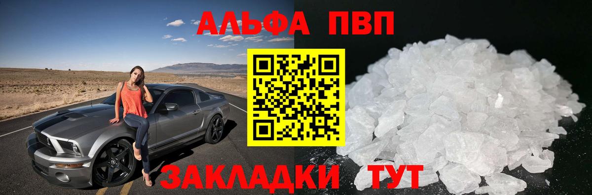 A-PVP кристаллы  Вход с VPN  Alpha-PVP VHQ  Чайковский  A-PVP Соль 