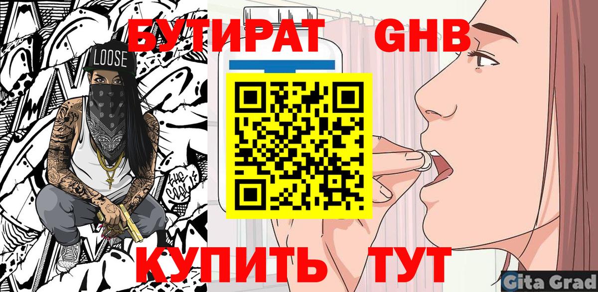 Бутират 1.4BDO Чайковский