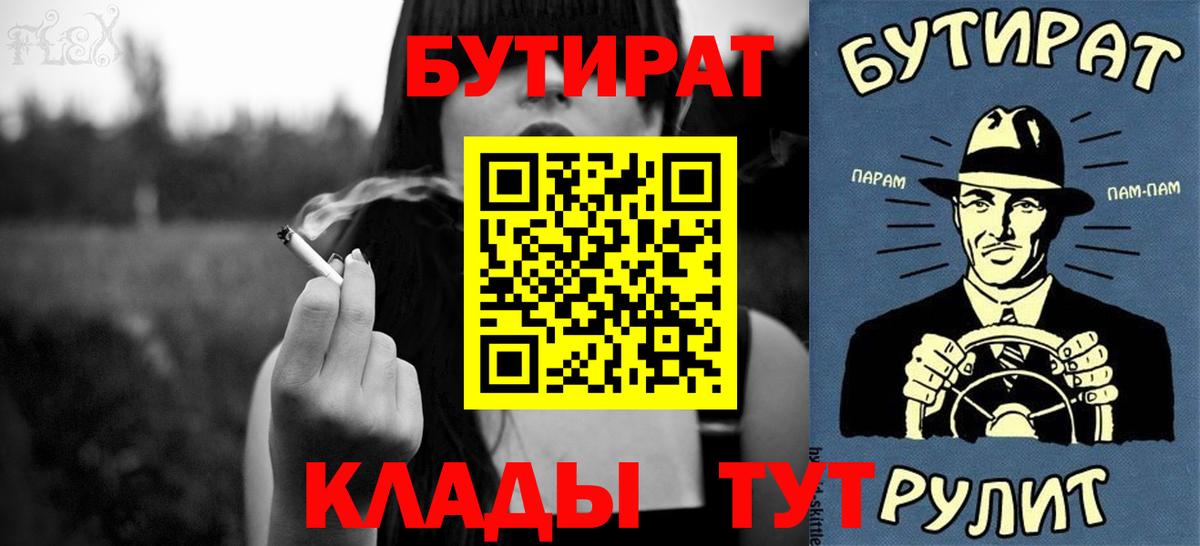 Чайковский  Бутират 99%  Вход с VPN 