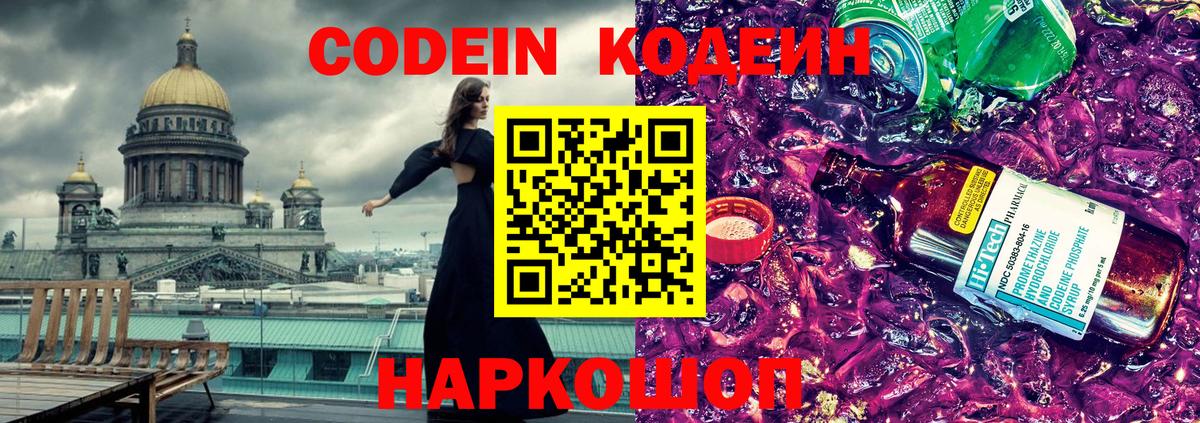 Кодеиновый сироп Lean Purple Drank Чайковский
