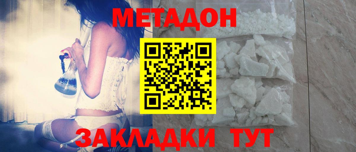 МЕТАДОН methadone Чайковский