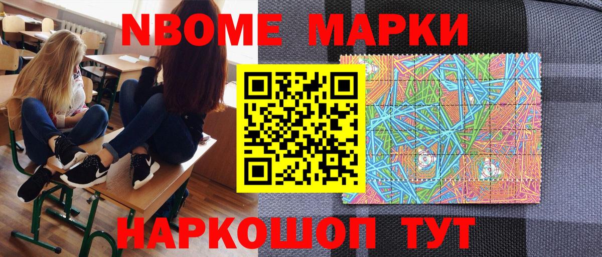 Чайковский  Марки NBOMe 1,8мг  Вход с VPN 