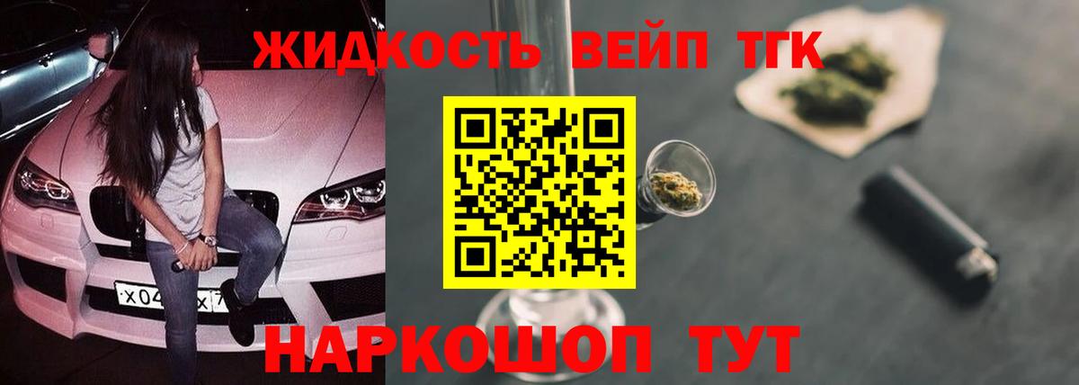 Дистиллят ТГК вейп  Вход с VPN  Чайковский 